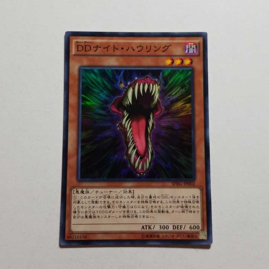 DDナイト・ハウリング　スーパーレア　最終値下げ