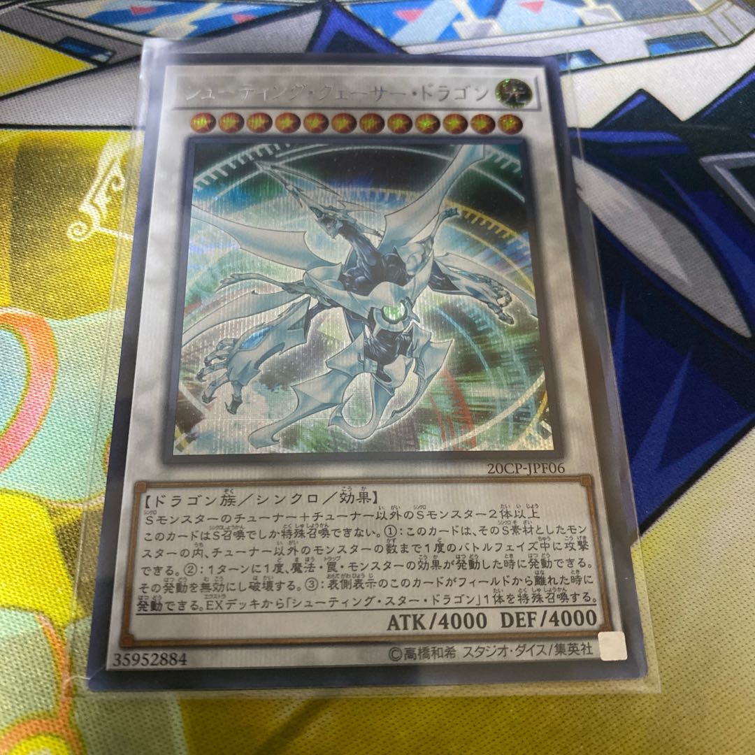 シューティング・クェーサー・ドラゴン SE