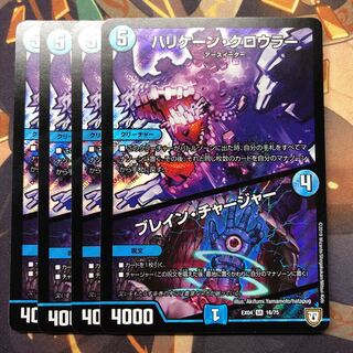 ハリケーン・クロウラー｜ブレイン・チャージャー