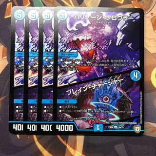 ハリケーン・クロウラー｜ブレイン・チャージャー