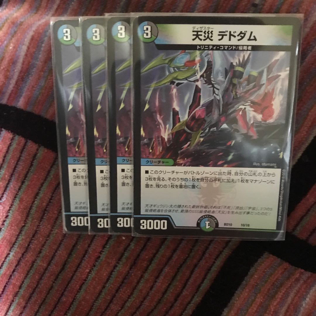 天災 デドダム 4枚