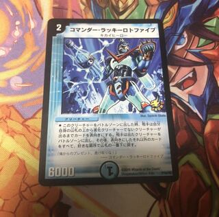 コマンダー・ラッキーロトファイブ