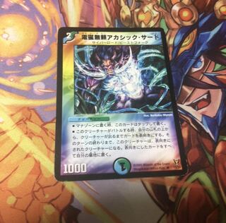 電磁無頼アカシック・サード