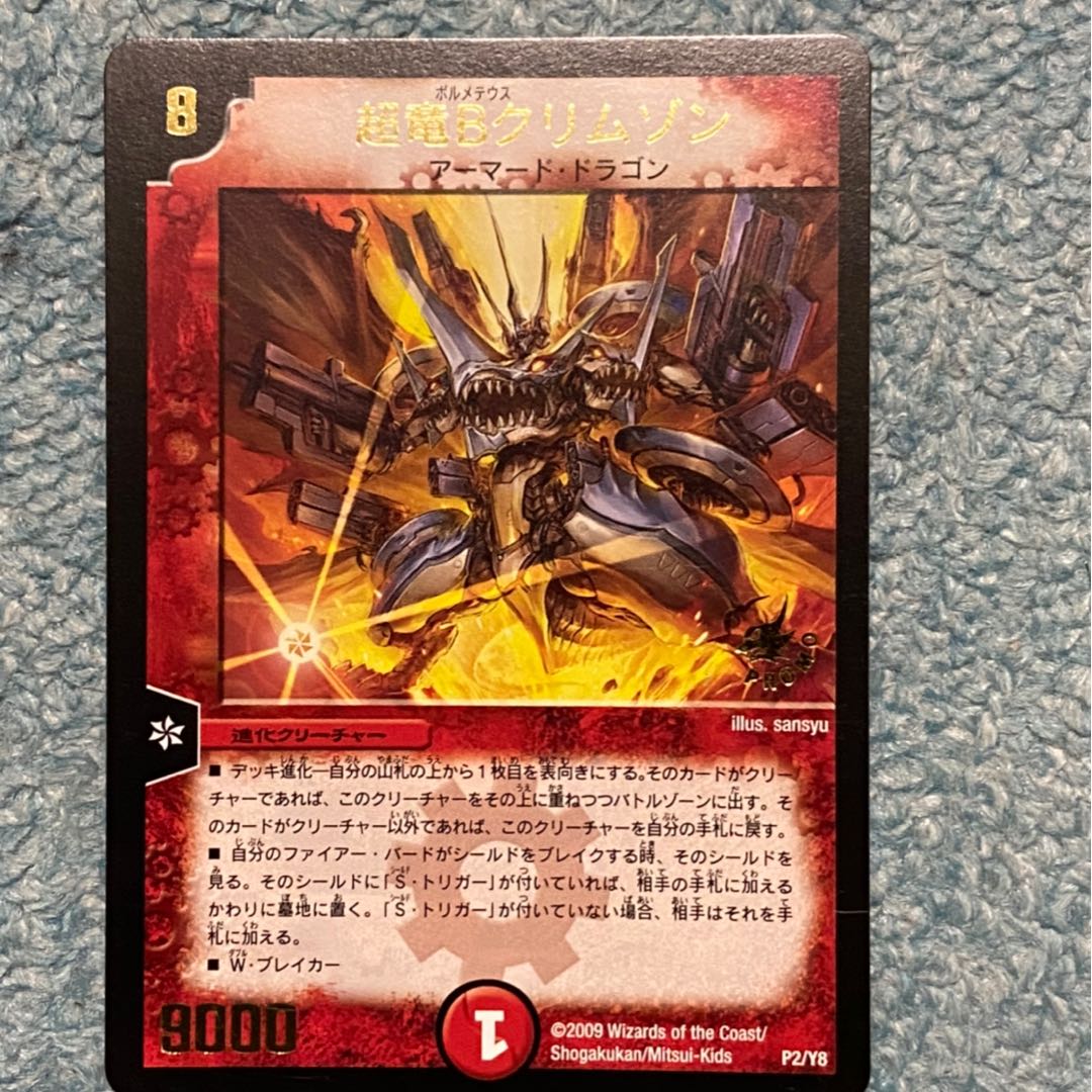 限定PROMOカード