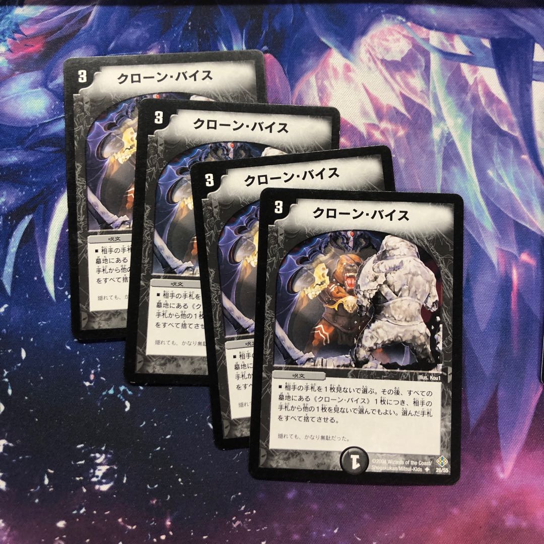 b210 クローンバイス 4枚 名もなきデュエリスト
