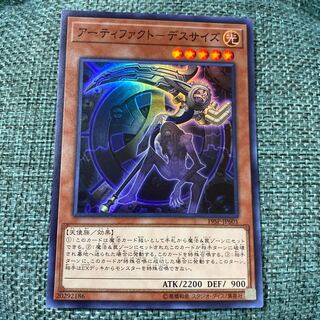 ペペン様専用アーティファクト-デスサイズ SR