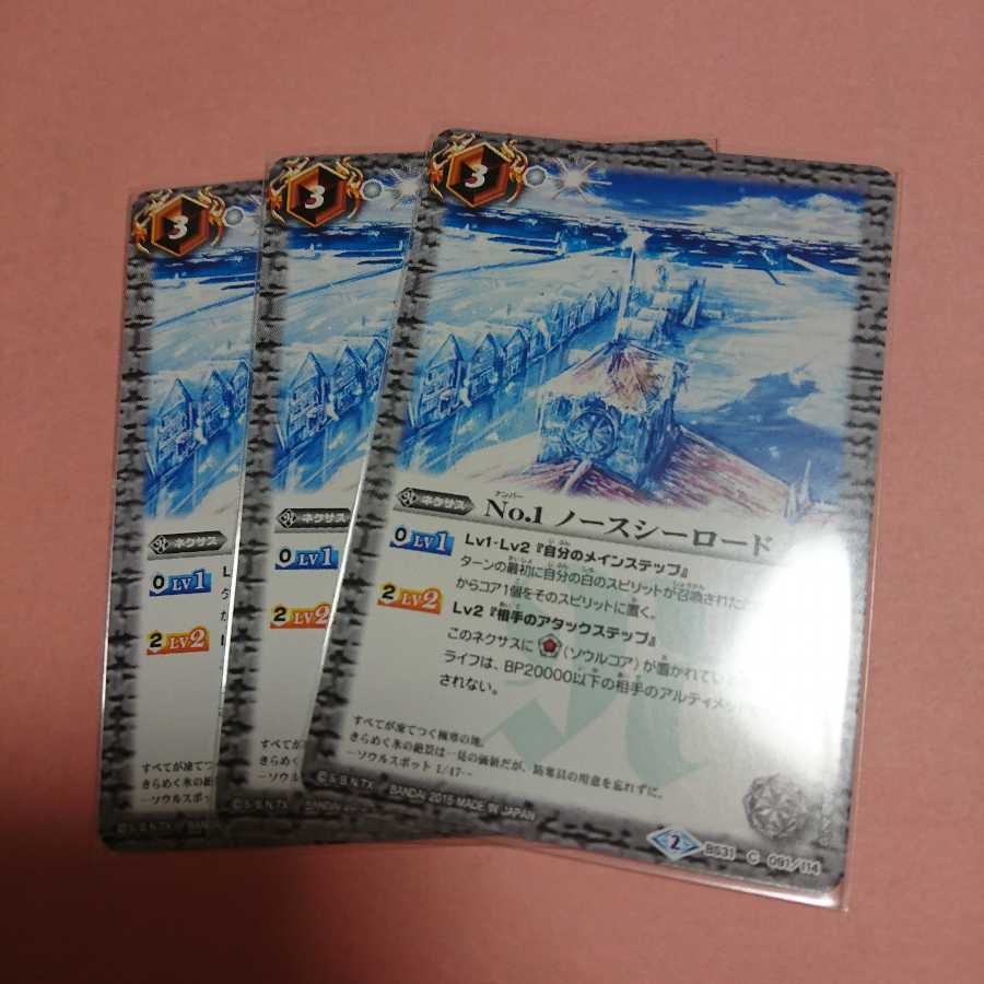 Ｎｏ．1ノースシーロード 1枚
