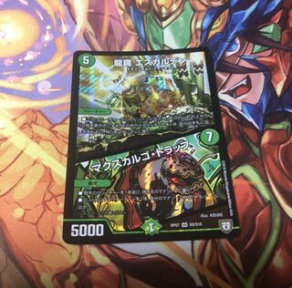 龍罠 エスカルデン｜マクスカルゴ・トラップ