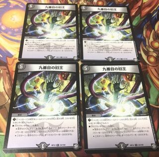 九番目の旧王(ザインティ・ザイン)４枚セット