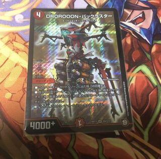 DROROOON・バックラスター
