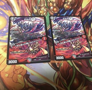 メルゲ否男｜「今も我らの願いはただひとつ」２枚セット