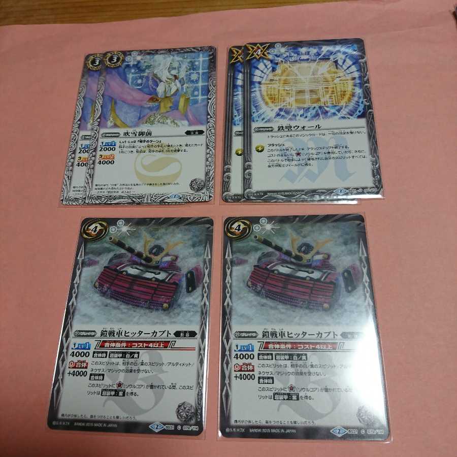 吹雪御前 鉄壁ウォール 鎧戦車ヒッターカブト 1枚