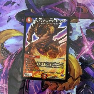 メガ・マナロック・ドラゴン