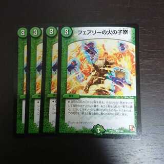 フェアリーの火の子祭