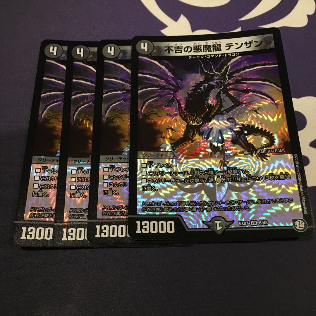 不吉の悪魔龍 テンザン