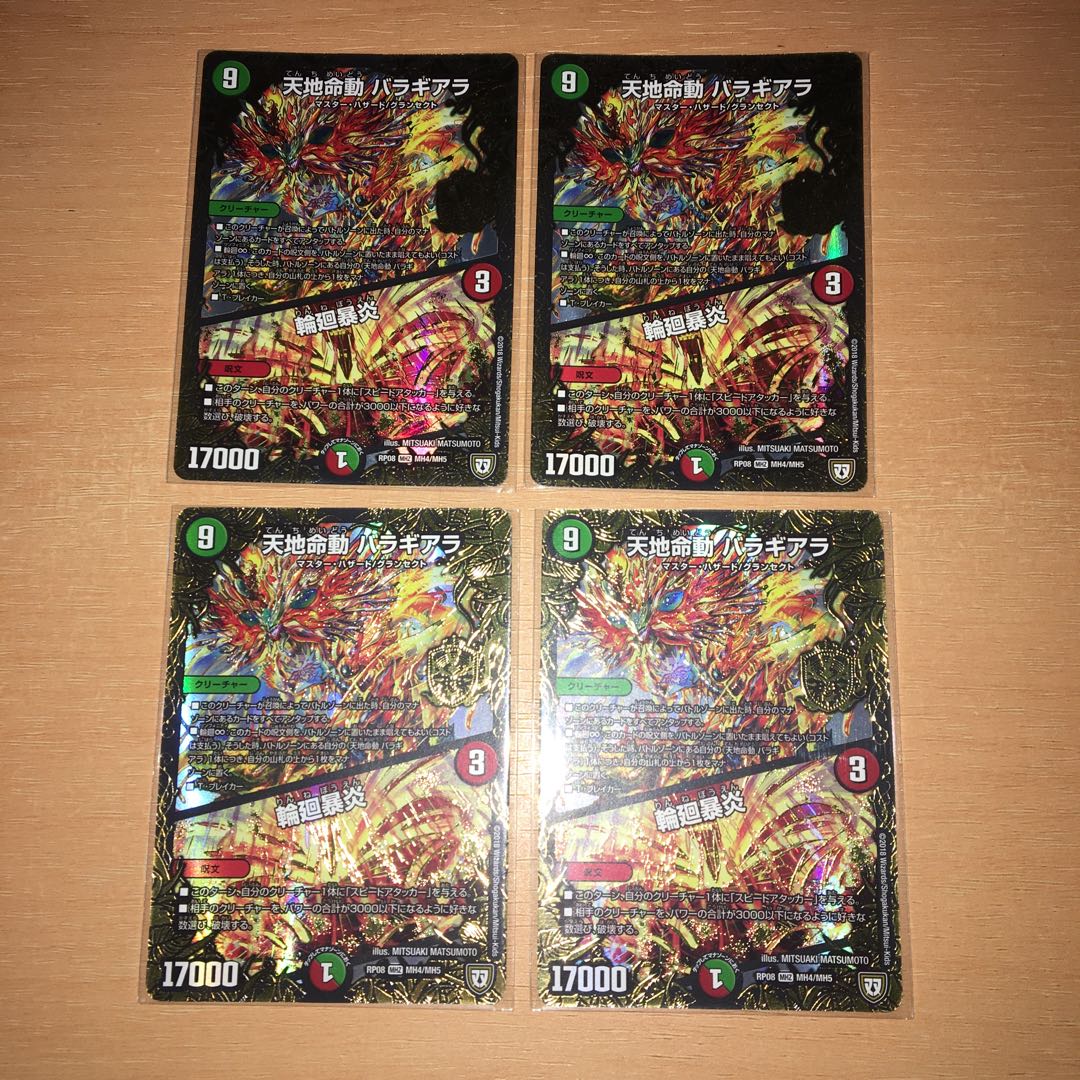 天地命動 バラギアラ｜輪廻暴炎　4枚セット