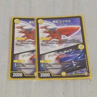 奇石 ミクセル｜ジャミング・チャフ