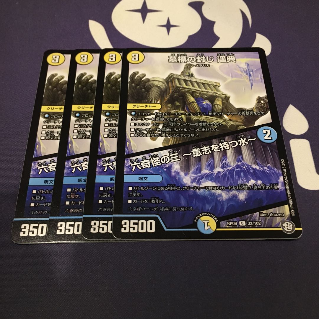 墓標の封じ 遥典|六奇怪の三 -意志を持つ水-