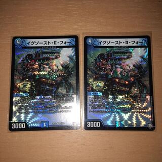 イグゾースト・II・フォー　2枚セット