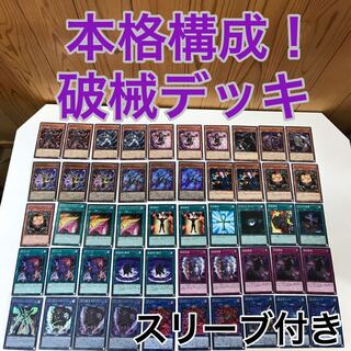 破械デッキ　遊戯王　♯9