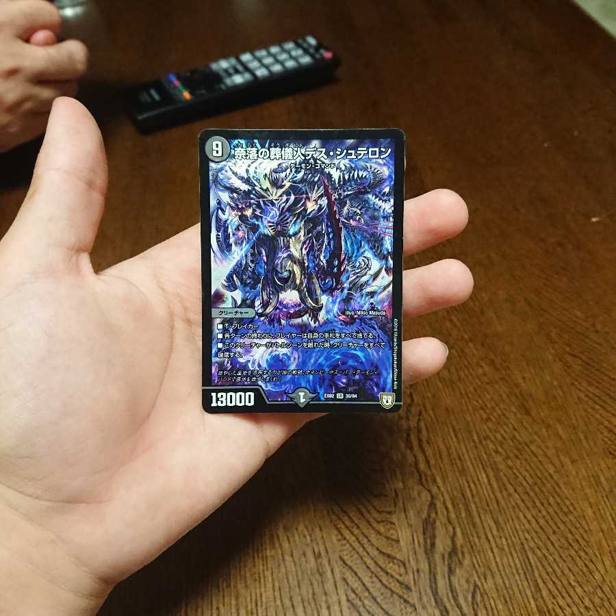 デスシュテロン