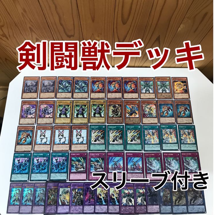 剣闘獣デッキ 遊戯王♯11