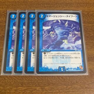 エマージェンシー・タイフーン　4枚