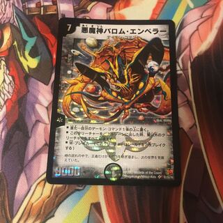 バロムエンペラー   シークレット