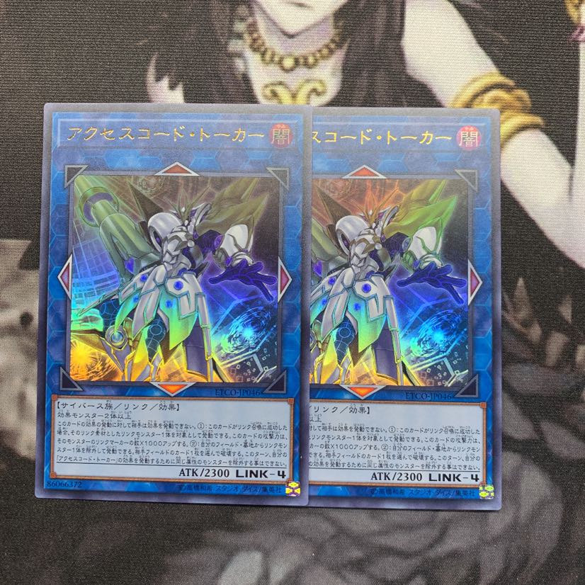 アクセスコード・トーカー UR