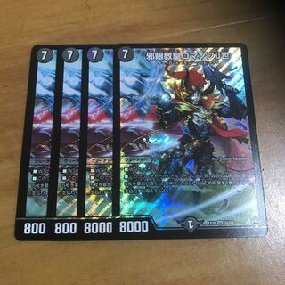 邪眼教皇ロマノフII世　4枚セット