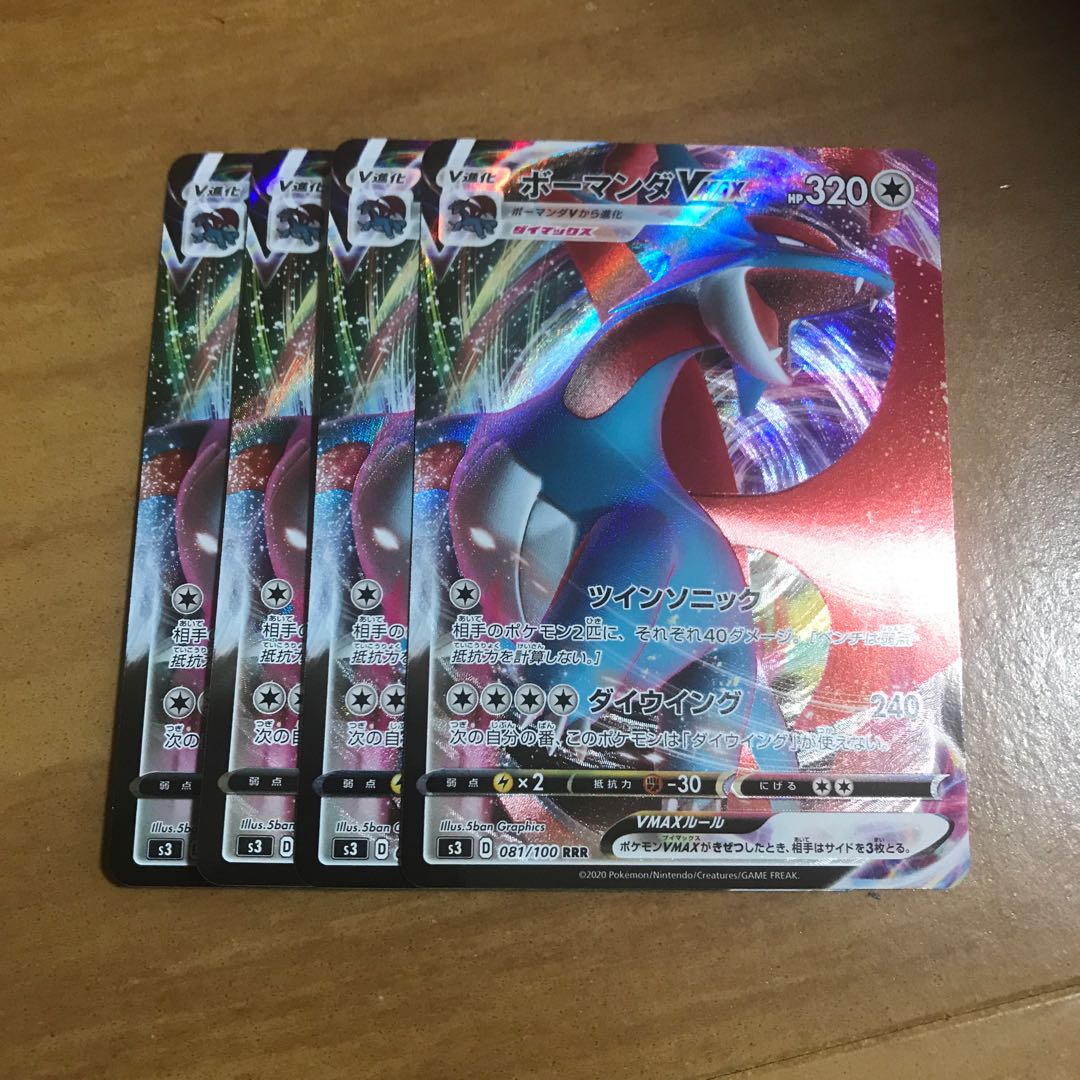 taro様専用 ボーマンダVMAX 8枚