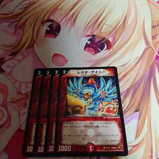 レクタ・アイニー