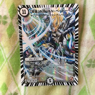 「修羅」の頂 VAN・ベートーベン