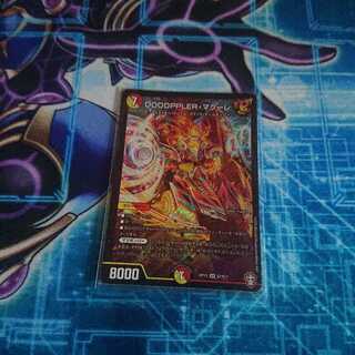 DOOOPPLER・マクーレ