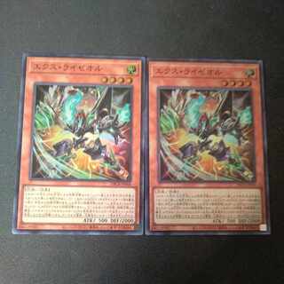 エクス・ライゼオル スーパーレア DBCB-JP004 2枚セット