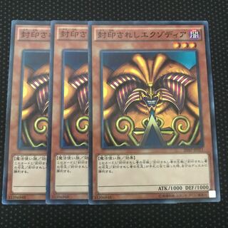 封印されしエクゾディア P-N