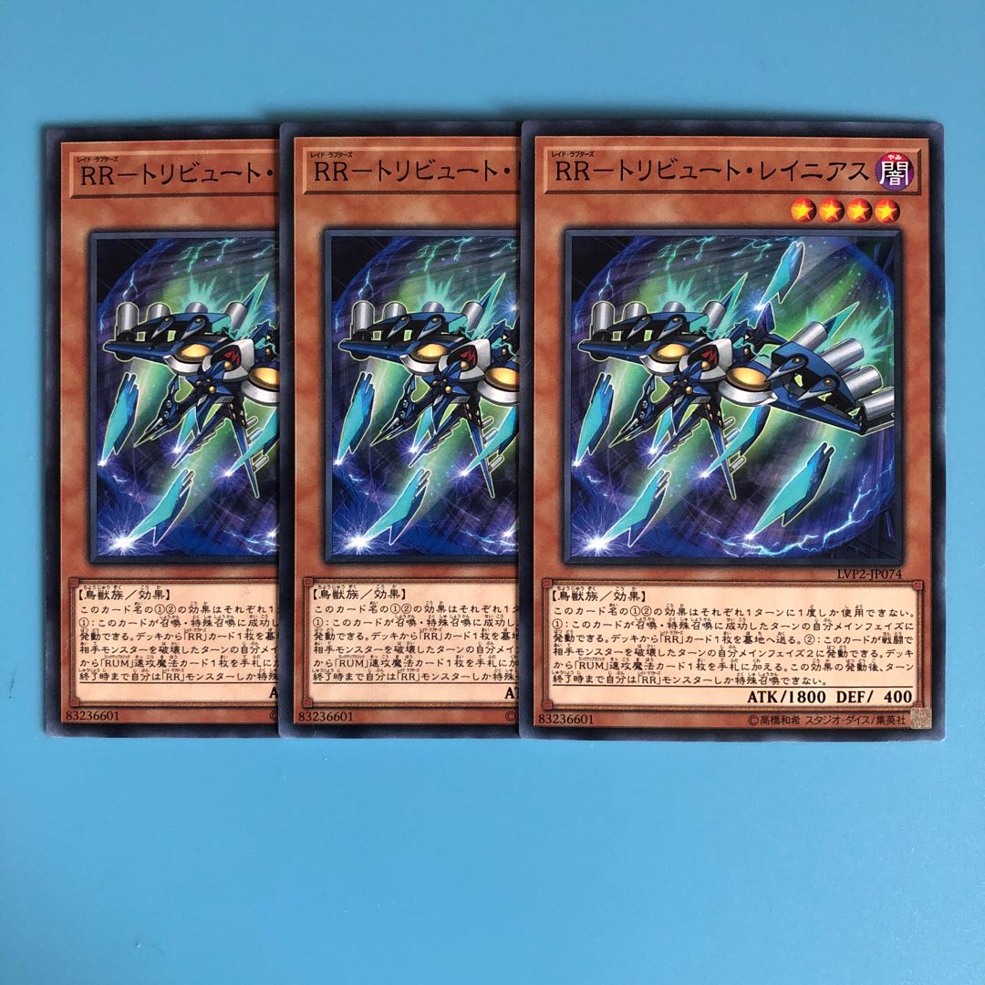 RR-トリビュート・レイニアス ×3【 遊戯王 ・プレイ用】ノーマル
