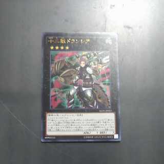 十二獣ドランシア ウルトラレア JP053　【木林堂】