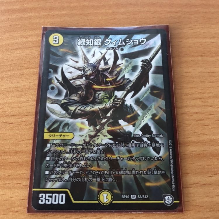 緑知銀 グィムショウ