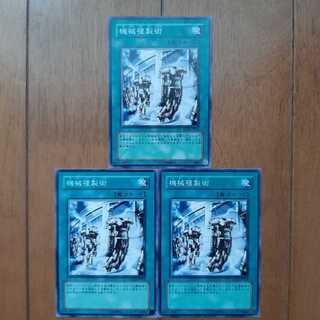 syaru様専用　機械複製術3枚セット