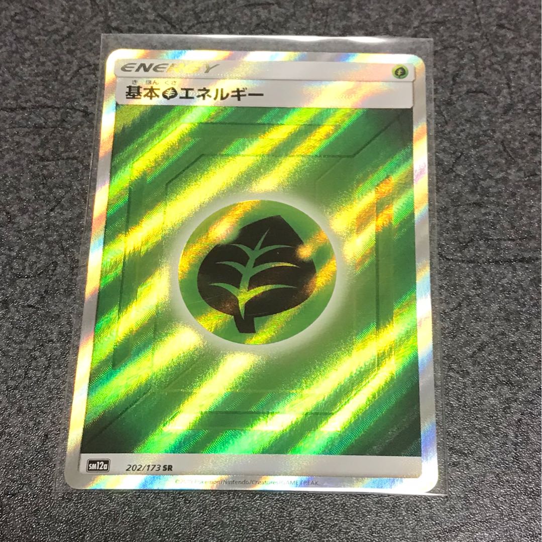 基本草エネルギー SR