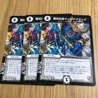 戦攻右神マッシヴ・アタック(通常)