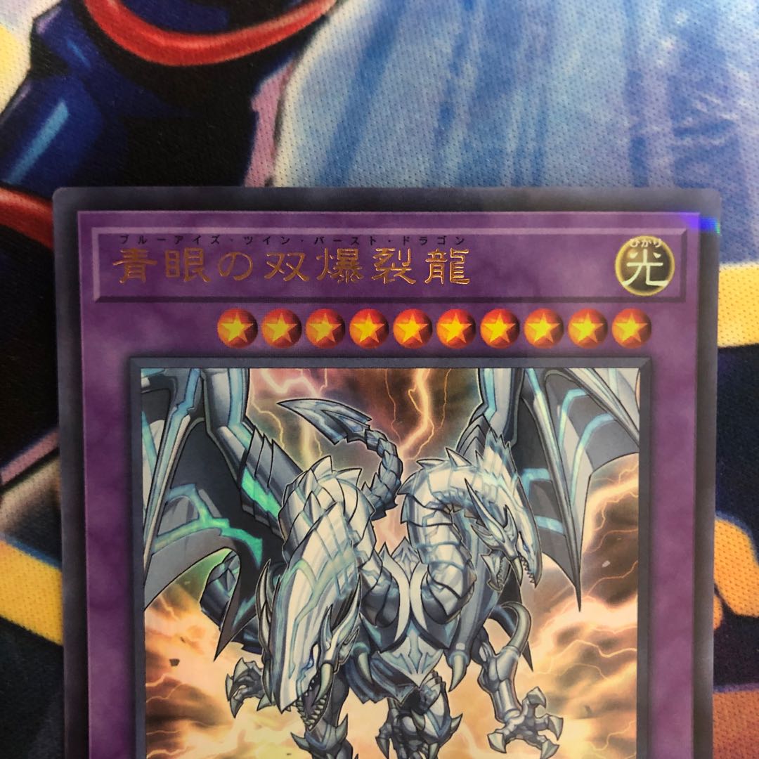 遊戯王【青眼の双爆裂龍】UR-P