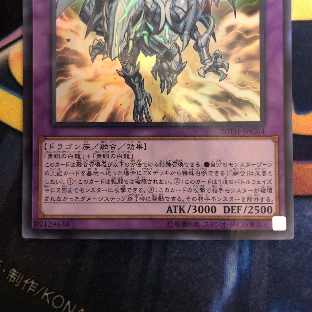 遊戯王【青眼の双爆裂龍】UR-P