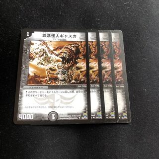 怨念怪人ギャスカ