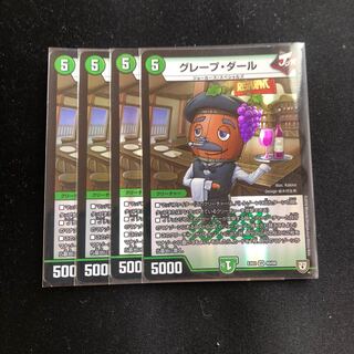 グレープダール