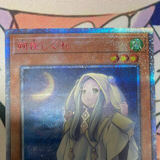 遊戯王 朔夜しぐれ 20th