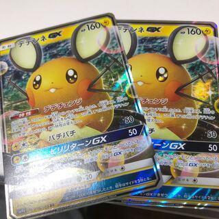 デデンネGX 016/055 RR 2枚