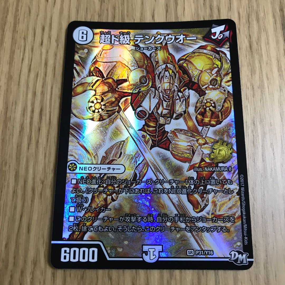 デュエマ　大量　まとめ売り　約12000枚以上　プレイ用　お得 Amazon.co.jp: デュエル・マスターズTCG DMRP-21 王来MAX第1弾