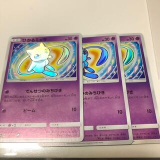 ひかるミュウ 041/072 3枚